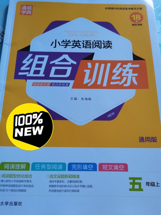 小学英语阅读 组合训练