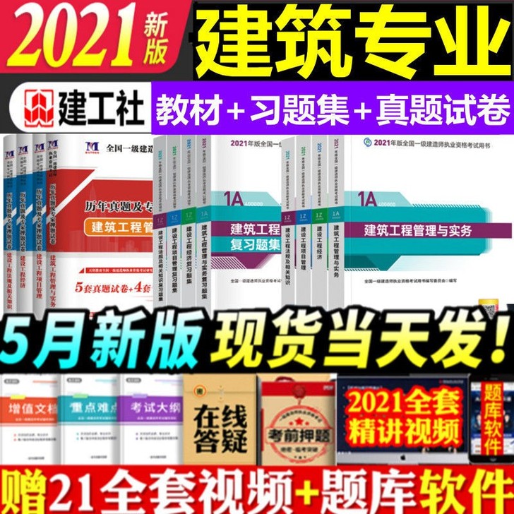 2021年全新一建教材五大专业（建筑，市政...