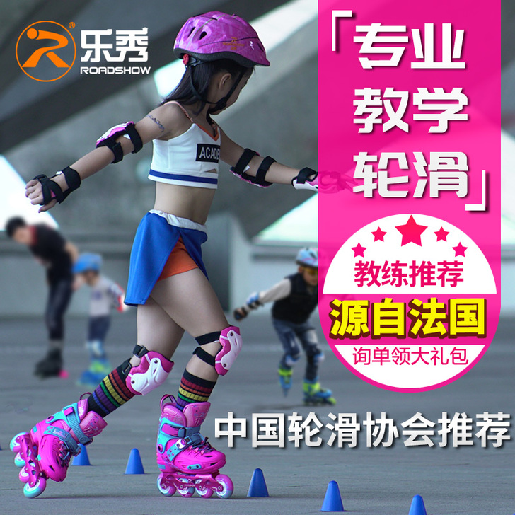 ROADSHOW/乐秀 直排轮