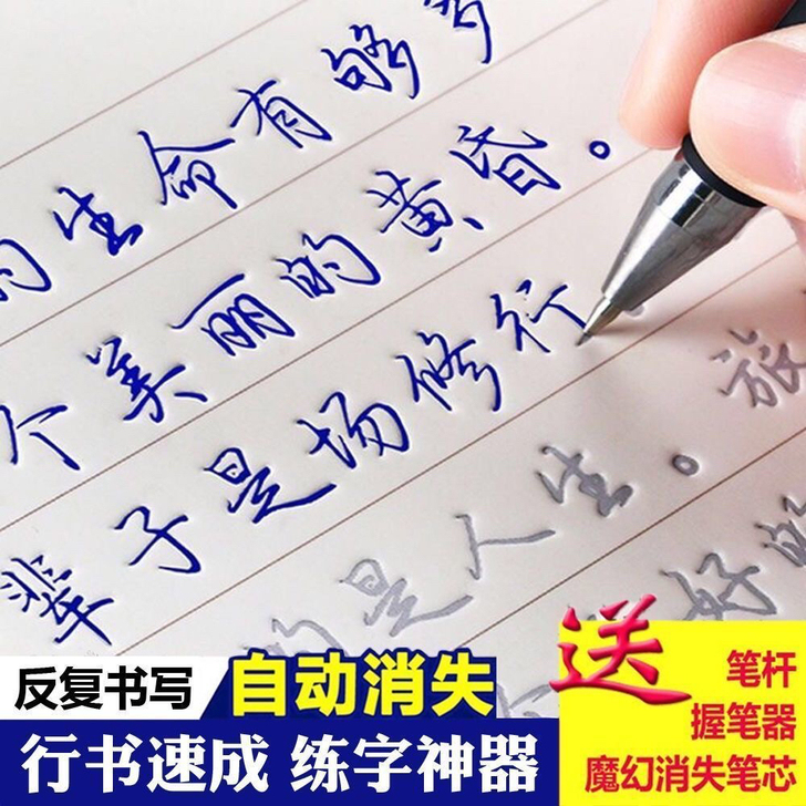 12元全新6本行书字帖全套送2支笔2个握笔...