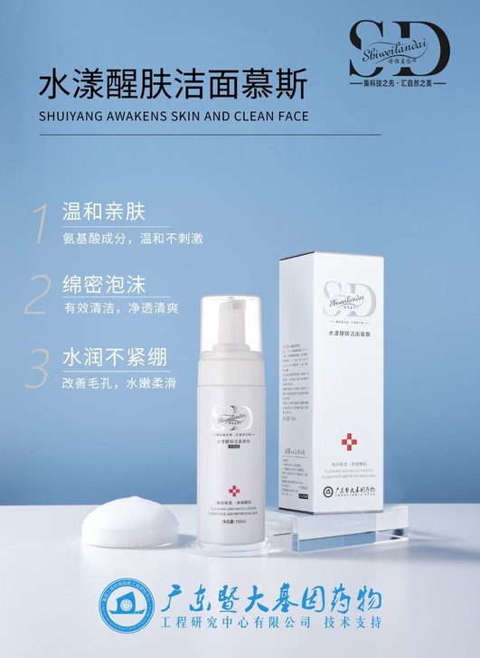 诗维蓝黛水漾醒肤洁面慕斯