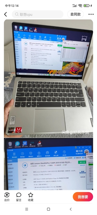 收一台联想小新pro13