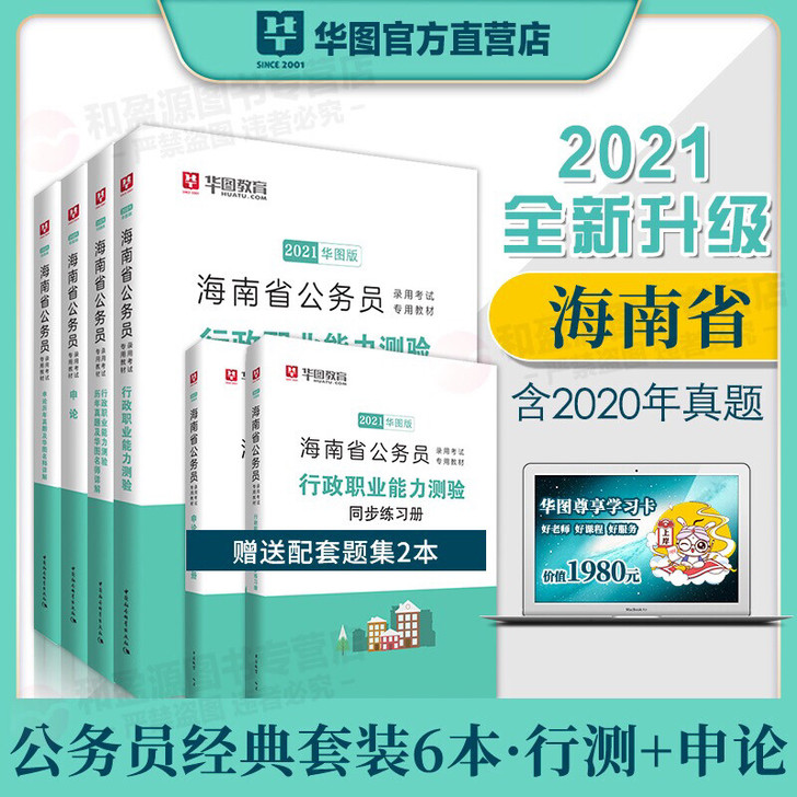 海南公务员考试申论行测2021年