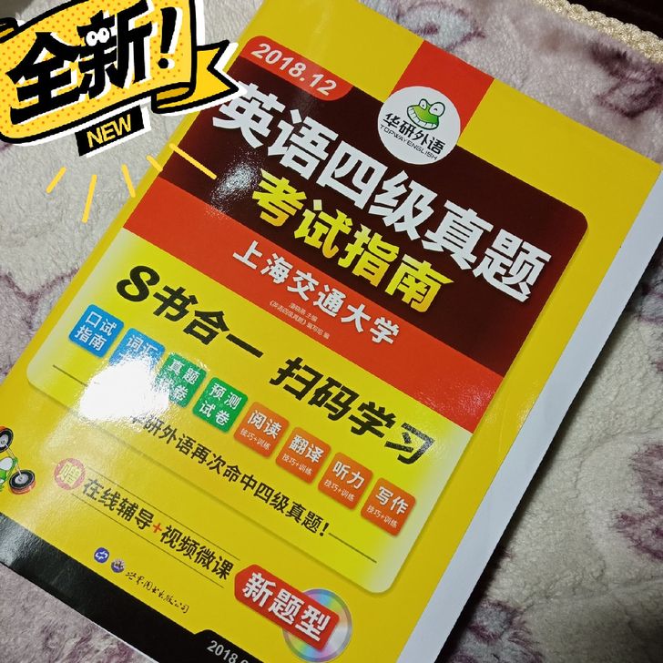 英语四级六级真题考试指南附光盘2016.6...