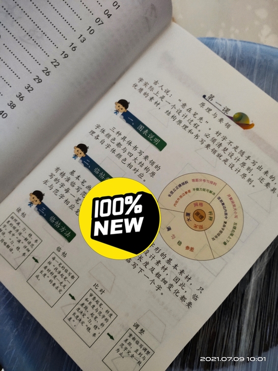 赵汝飞梯形格练字，不干了，甩卖全新上下册