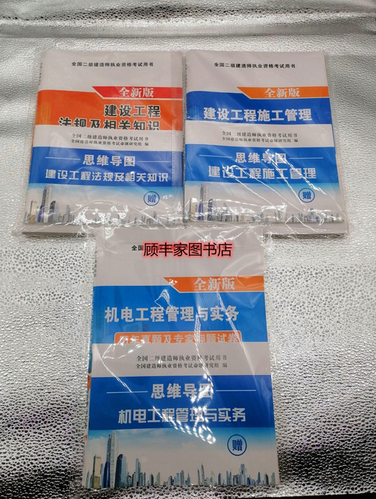 2021年版二级建造师 机电工程管理与实务