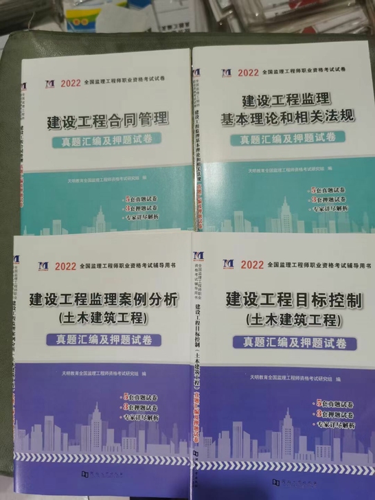 2022监理真题汇编及押题试卷