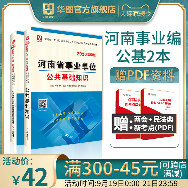 【家装季价】公共基础知识河南省】华图教育河...