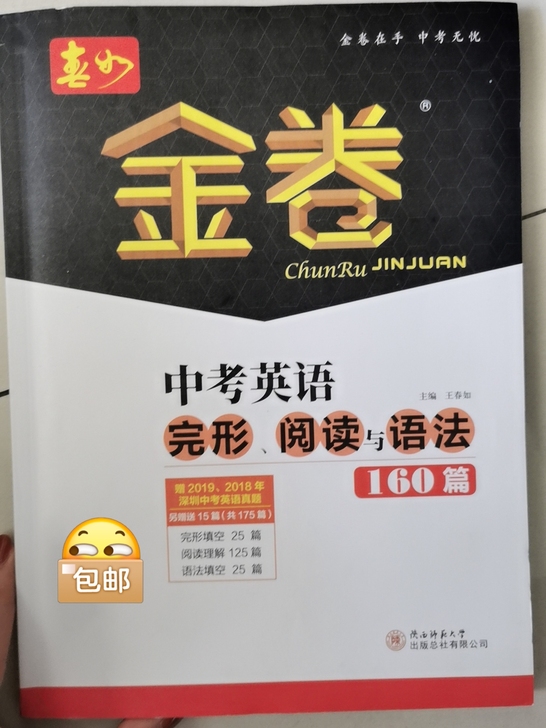 中考英语金卷160篇