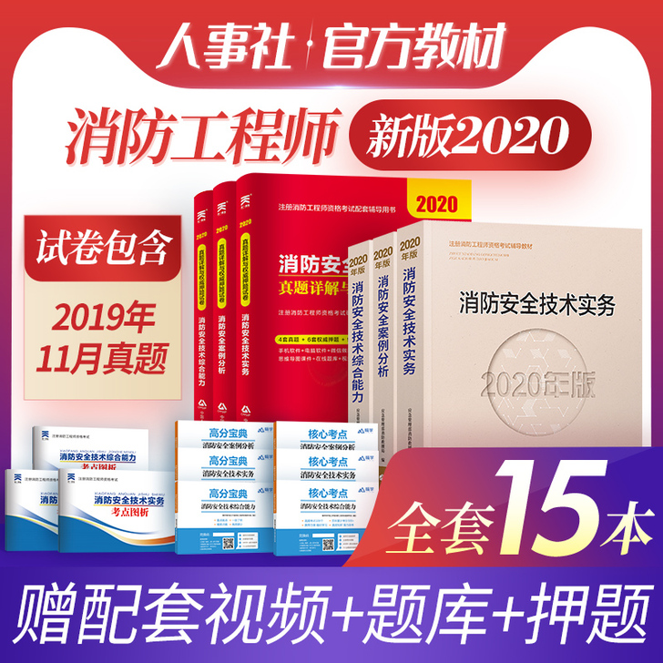 备考2021 人社版官方 2020年一级注...