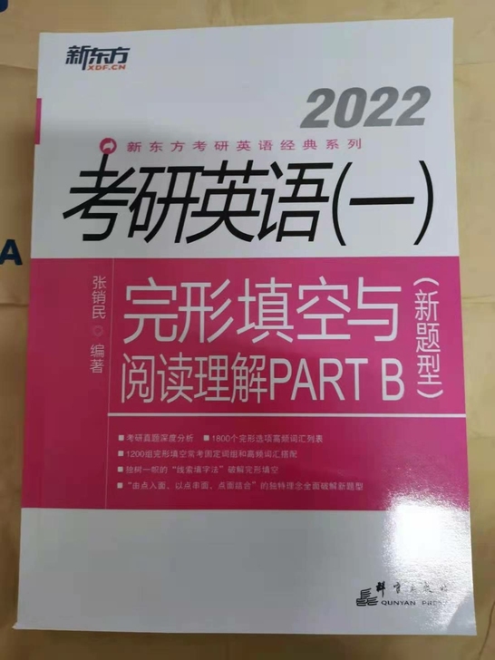 2022考研英语完形填空与阅读理解part...