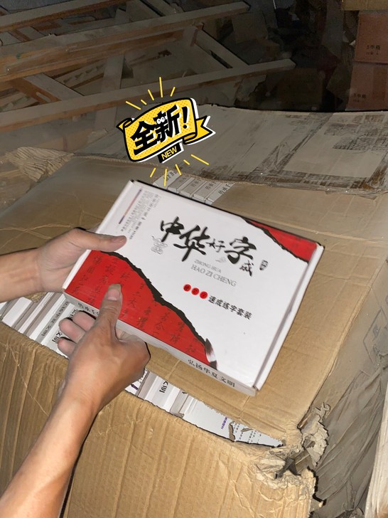 中华好字成 8张板套装 练字帖 凹槽练字板...