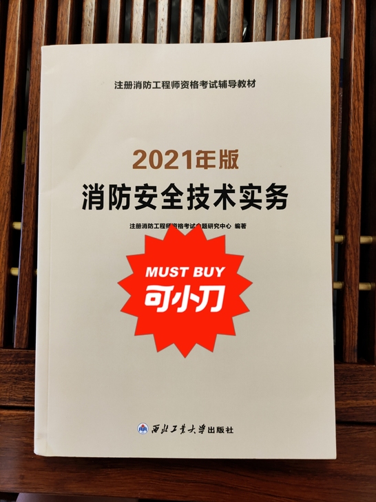 消防工程师资格考试辅导教材