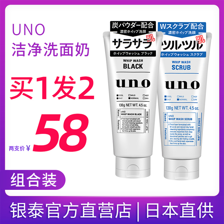 UNO/吾诺 男士洁面