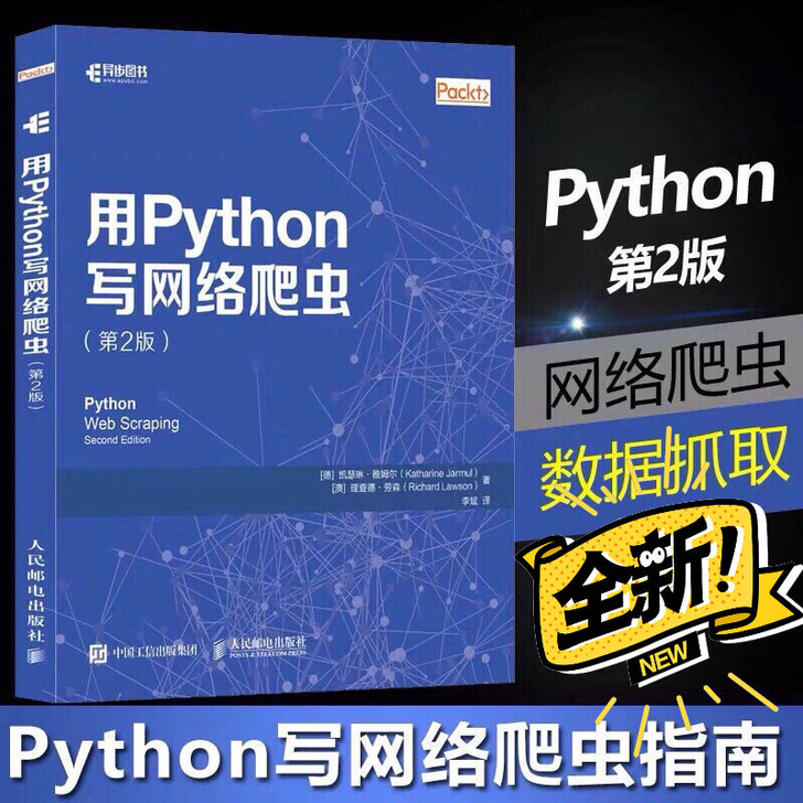 包邮 用Python写网络爬虫 第二版  ...