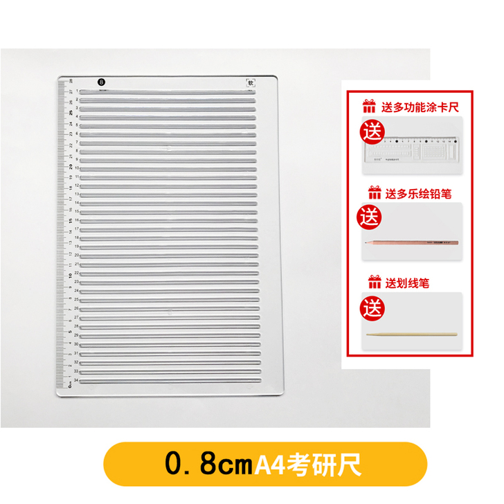 考研尺考研尺子免划线无痕软考试划线尺A4白...
