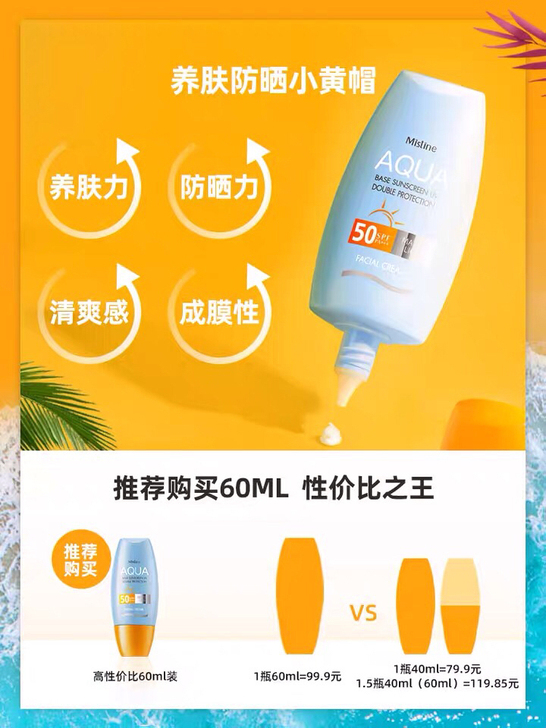 Mistine小黄帽防晒霜乳喷雾泰国 面部...