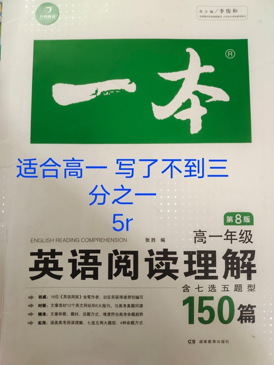 高一阅读150篇一本