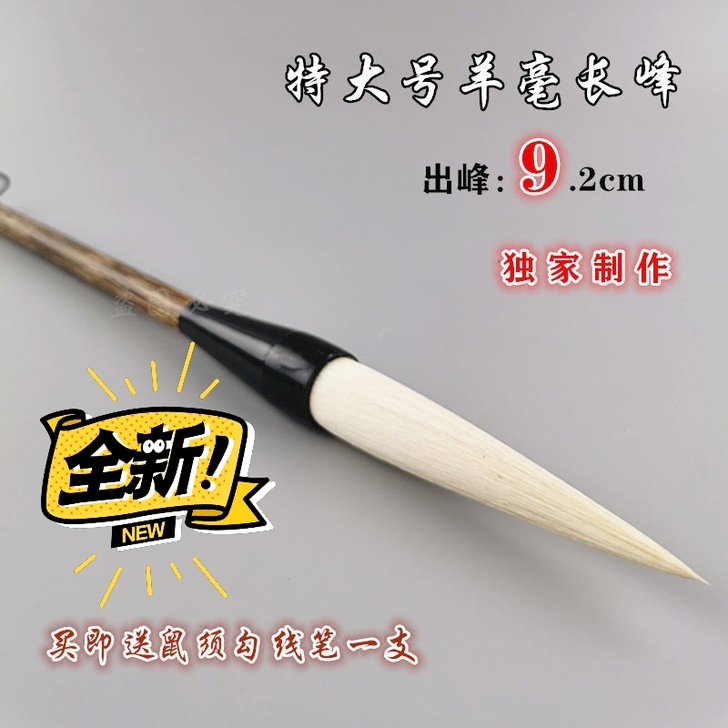 全新 提斗长锋羊毫毛笔长峰成人书法行书草书...