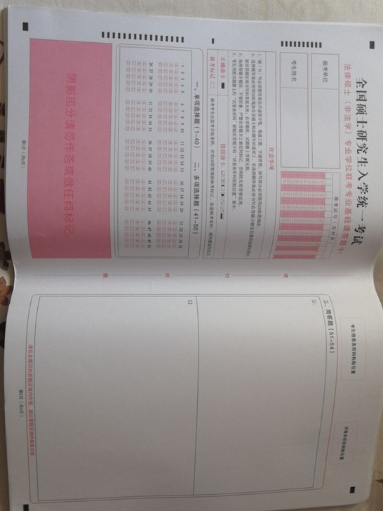 法硕非法学模拟答题卡，全新，基础课+综合课...