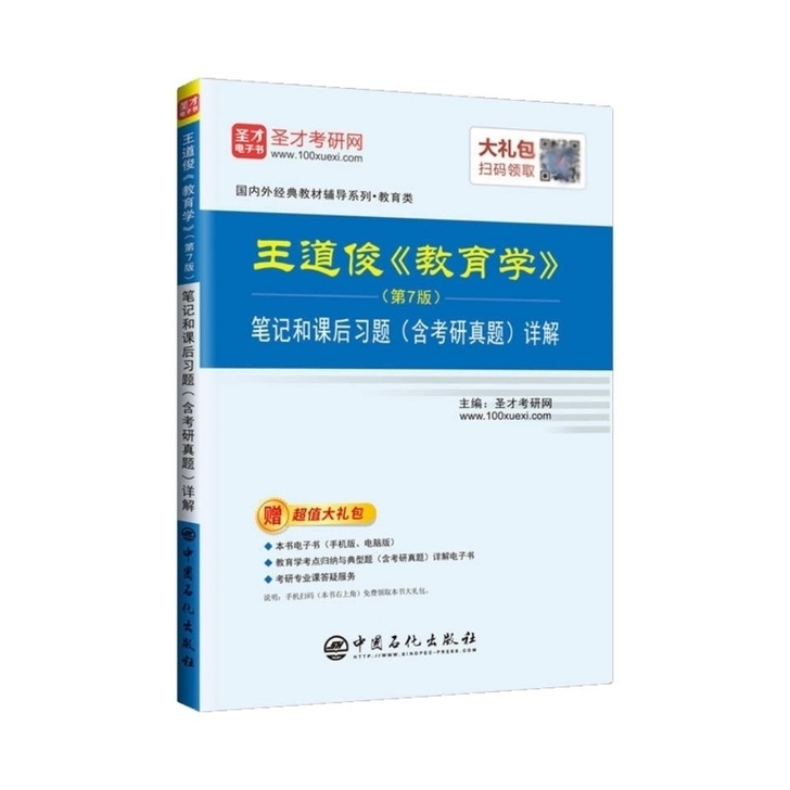 圣才教育学