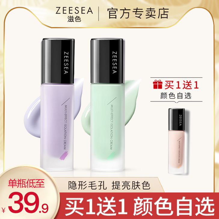 ZEESEA滋色隔离霜补水保湿提亮肤色旗舰...