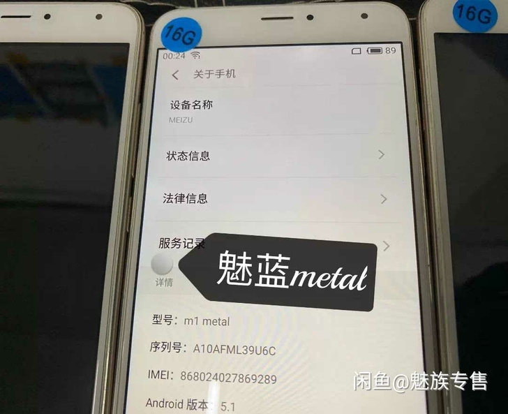 魅族手机魅蓝metal全网通4G