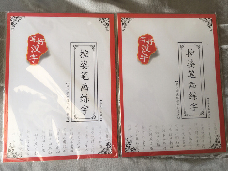 全套控笔训练字帖点阵笔画笔顺练字帖