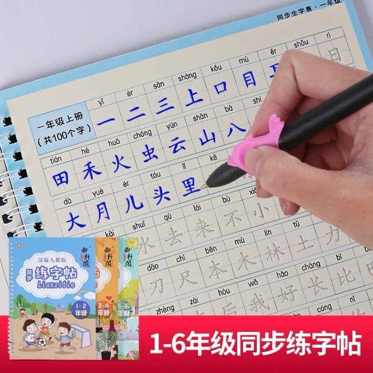 小学生同步1-6年级练字帖语文生字表 凹槽...