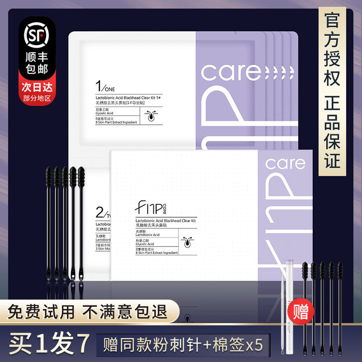 FNP鼻贴去黑头旗舰店官方女学生专用粉刺收...