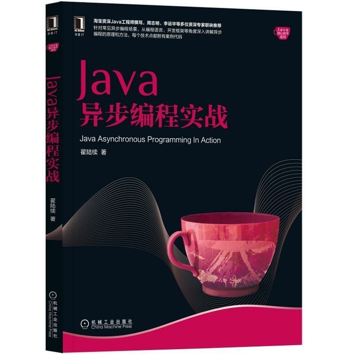 包邮Java异步编程实战 翟陆续Java核...