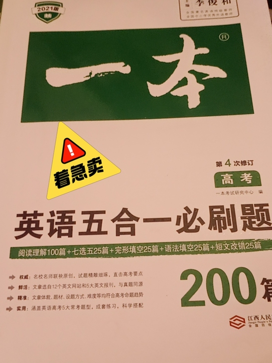 一本英语五合一必刷题 只写过四篇阅读 其他...