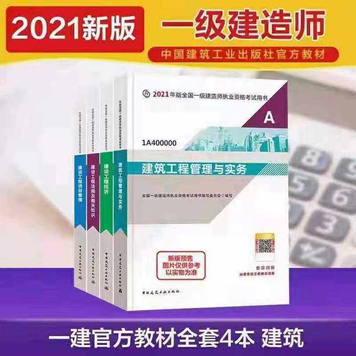 2021年全新一建教材五大专业（建筑，市政...