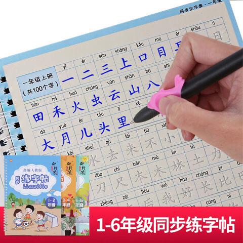 1-6年级2小学生凹槽同步练字帖本每日一练...