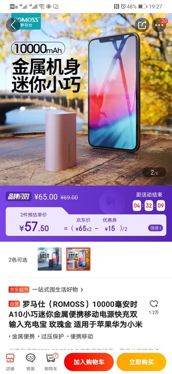罗马仕（ROMOSS）10000毫安时A1...