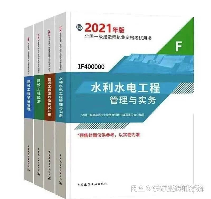 2021年全新一建教材五大专业（建筑，市政...