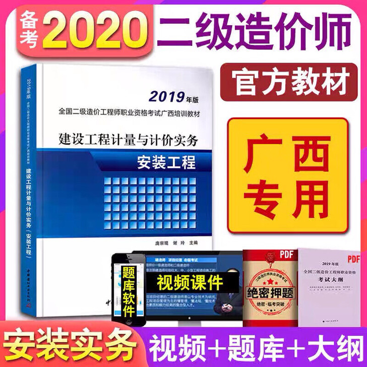 文具盒广西省正版2020二级造价师土建安装...