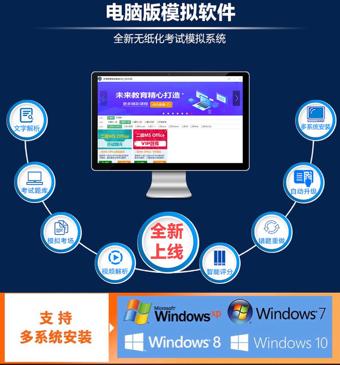 未来教育正版计算机一级考试软件。