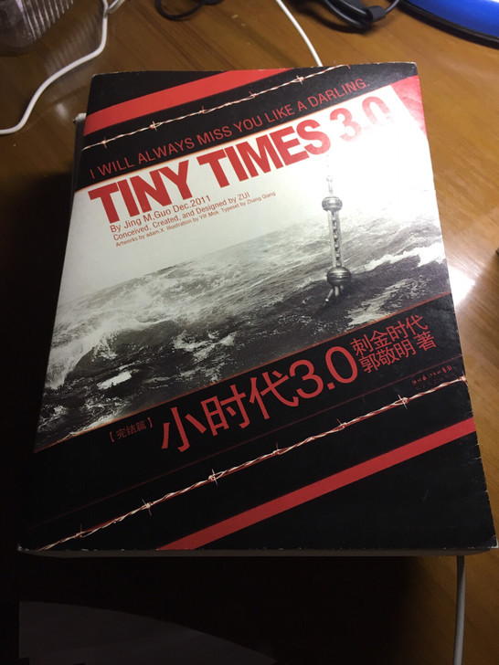 小时代1～3系列 郭敬明写 正版图书 里面...