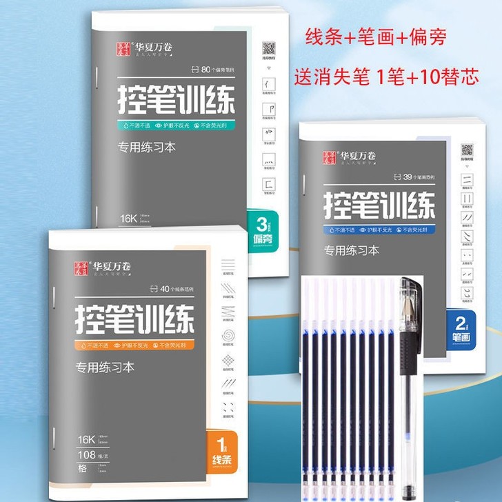 实体店清仓硬笔书法楷书控笔训练字帖小学生基...