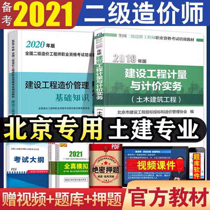 文具盒北京正版2020二级造价师土建安装2...