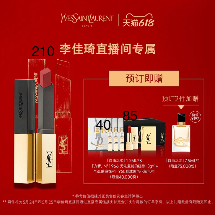 YSL圣罗兰1966天猫拼单