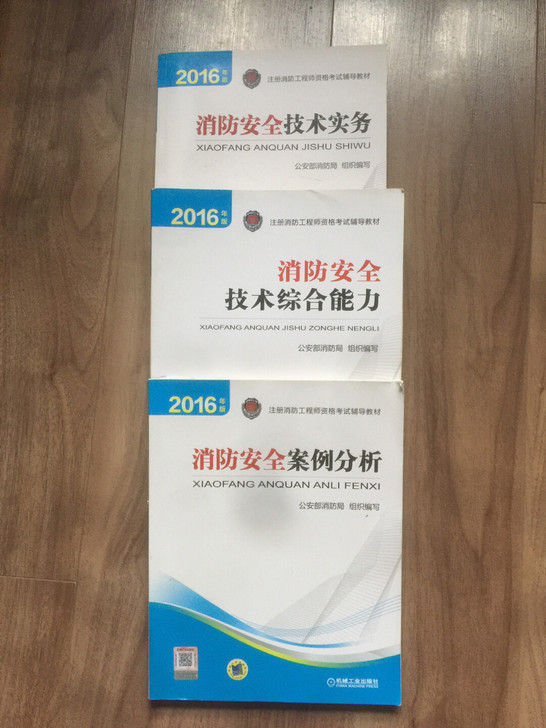 报考一级消防工程师必学，3本一套，上面考试...