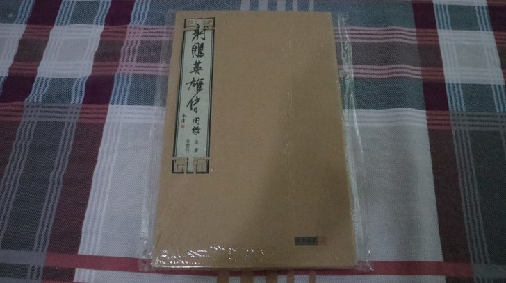 全新金庸《射雕》笔记本