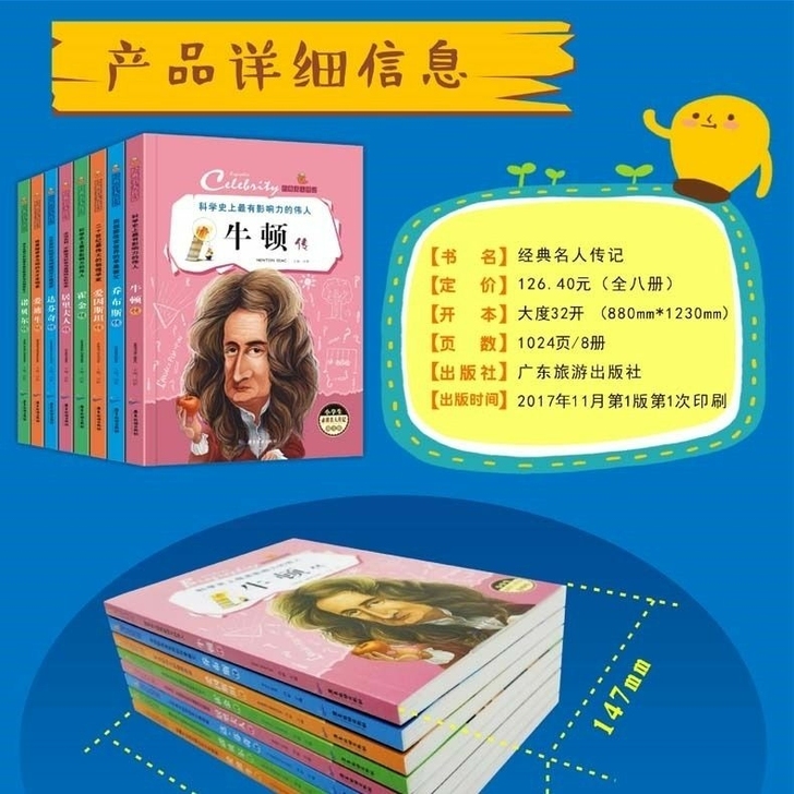 【全新正版】全8冊 名人传记小学生必读成长...