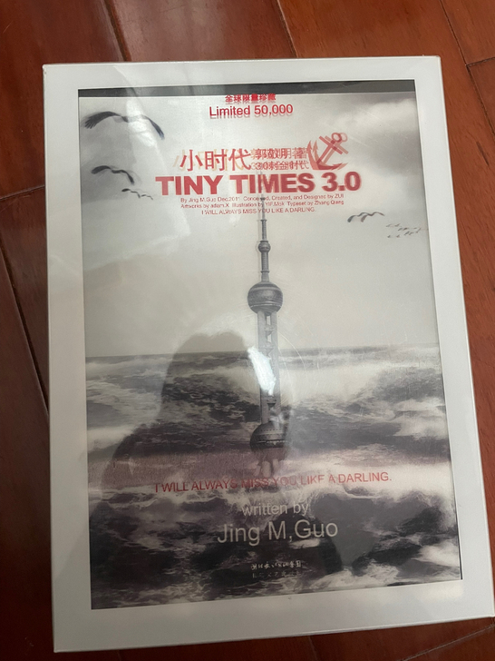 小时代 刺金时代 郭敬明 全球限量珍藏版5...