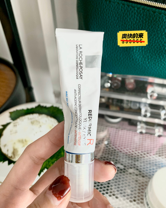 理肤泉a醇眼霜15ml 正品 剩余