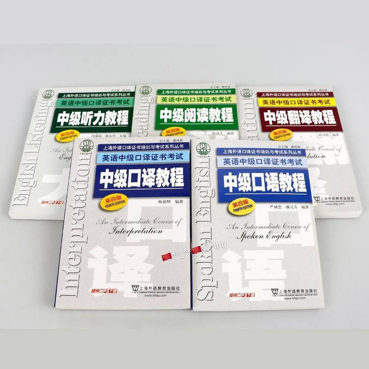 英语中级口译考试 听力+阅读+翻译+口语+...