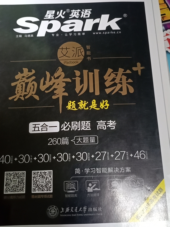 星火英语全新具体情况要的私聊