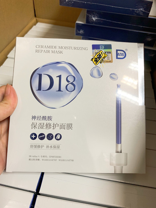 全新包邮！D18神经酰胺保湿修护面膜